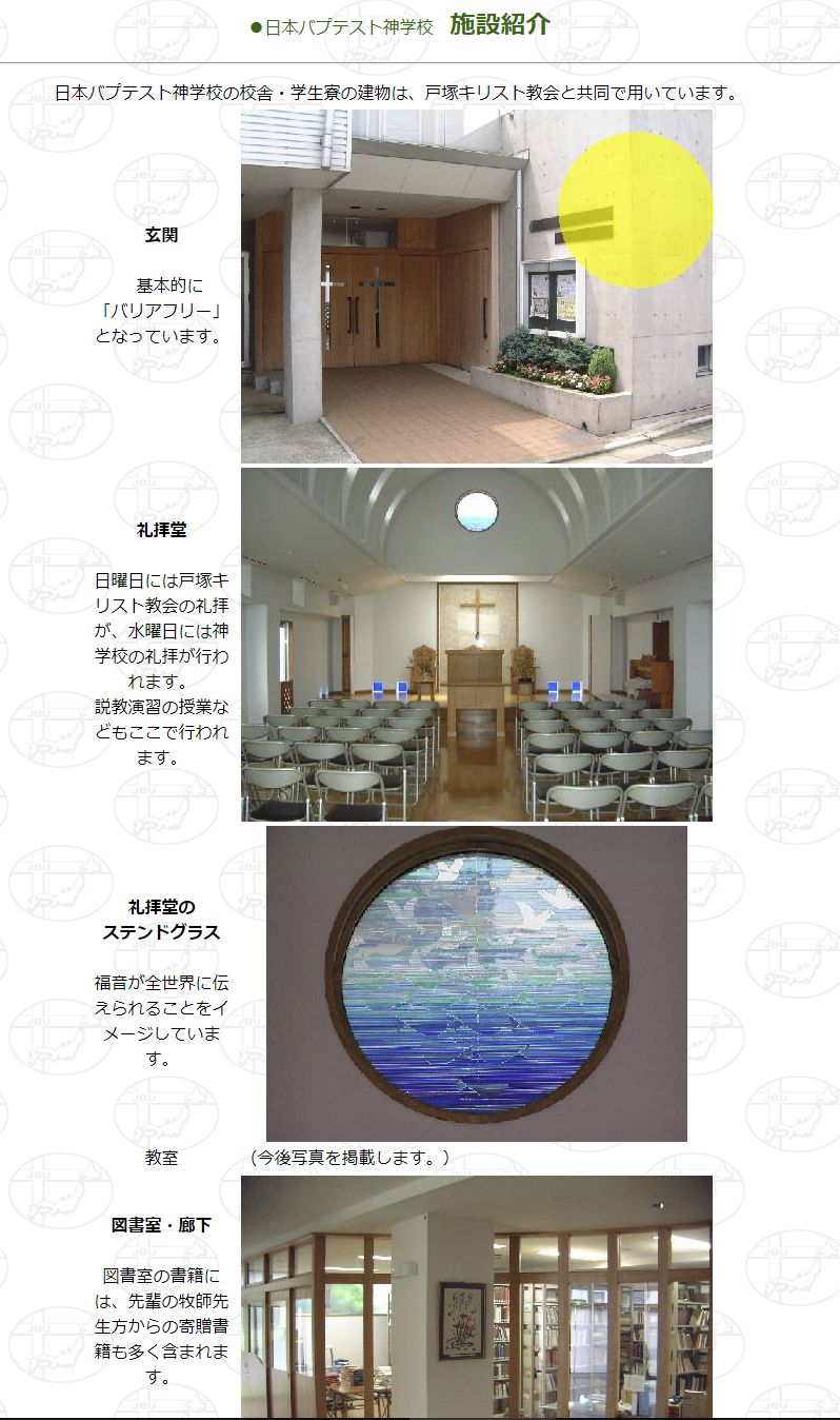 日本バプテスト神学校、4人の新入生が加わる