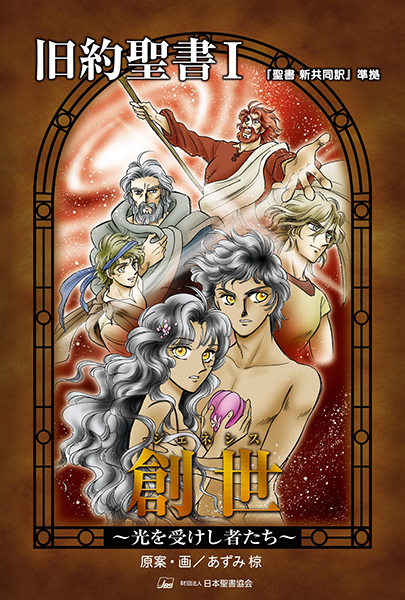 米クリスチャニティ トゥデイ 日本宣教における マンガ聖書 対訳 クリプレ 米クリスチャニティ トゥデイ 日本宣教における マンガ聖書 対訳 クリプレ