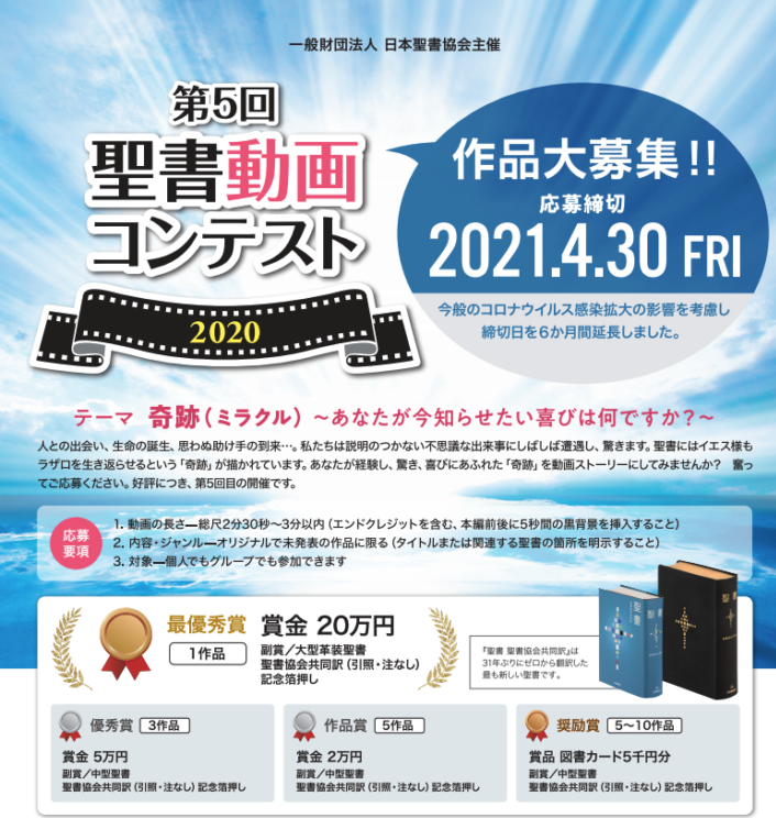 喜びにあふれた 奇跡 を動画ストーリーにしてみませんか 第5回聖書動画コンテスト 作品募集中 クリスチャンプレス 喜びにあふれた 奇跡 を動画ストーリーにしてみませんか 第5回聖書動画コンテスト 作品募集中 クリスチャンプレス