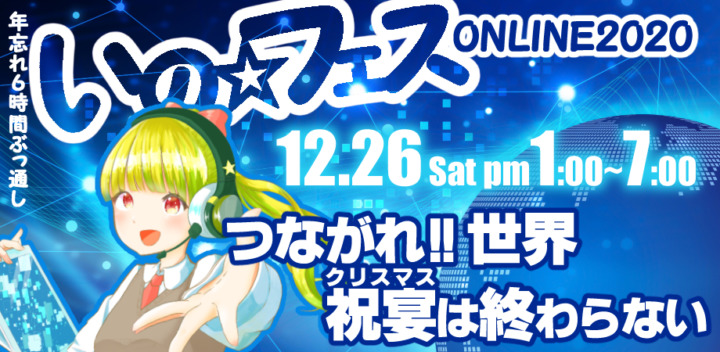 コロナ禍だからこそ 世界とがっつりつながろう いのフェス 初のオンライン開催 クリスチャンプレス コロナ禍だからこそ 世界とがっつりつながろう いのフェス 初のオンライン開催 クリスチャンプレス